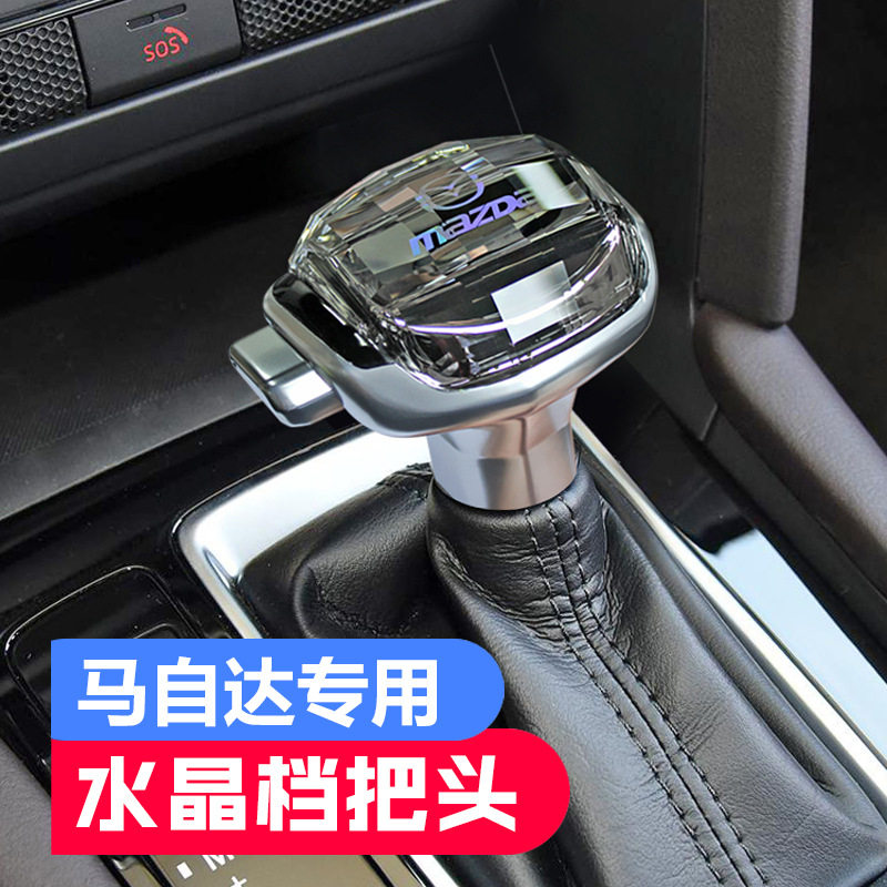 适用马自达阿特兹昂克赛拉CX3CX4CX5CX8水晶档把头改装排挡头档杆