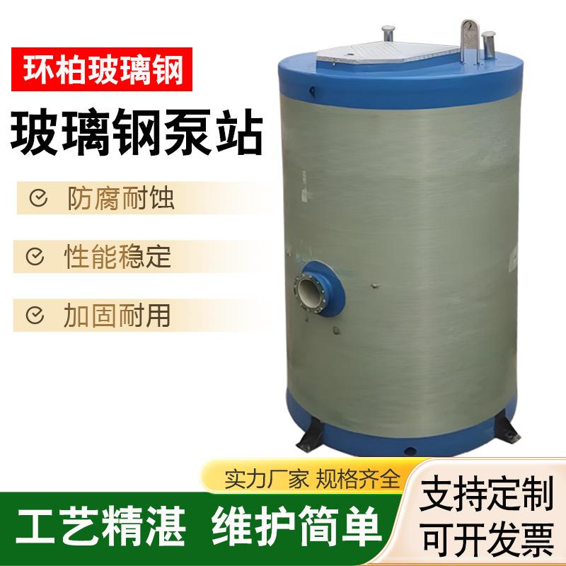 玻璃钢一体化泵站多功能智能提升预制泵站污水雨水轴流泵站截流井