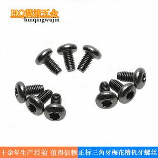 3*6梅花槽B头三角牙螺丝黑镍加硬音响灯光设备高强度螺丝自销