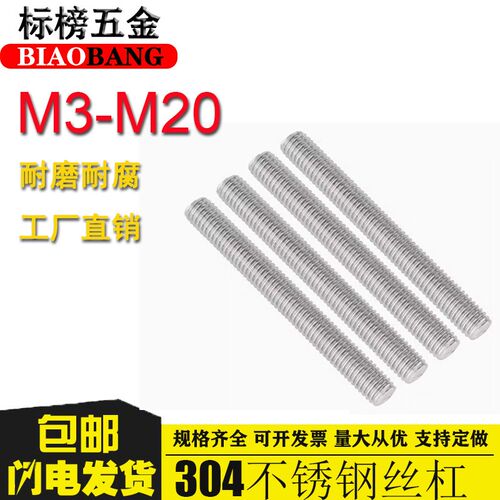 304不锈钢丝杆全螺纹牙棒通丝螺柱螺栓M3-M20全牙螺丝杆全丝牙条