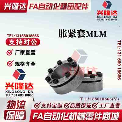 经济型胀紧套带定心功能E-MLM5/8/10/12/14/15/16/19/20/22/25/30