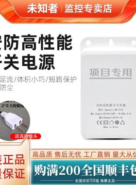 监控电源室外防水12V3A安防摄像头变压器高性能开关电源ZW-1778