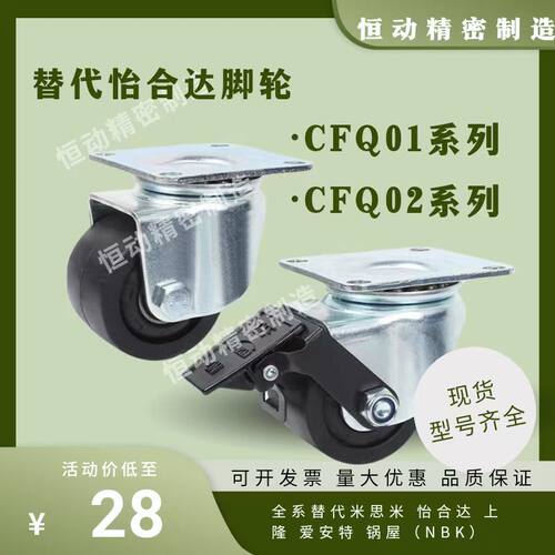 替代怡合达脚轮CFQ01 CFQ02-D65/D75-NM重载脚轮 万向轮
