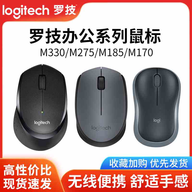 罗技无线键鼠套装mk275/270/245 套装鼠标接收器m185/170/330/275
