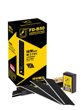 FD-B50 啄木鸟全黑美工刀片 超越进口替刃 特专黑刃大号18mm刀片