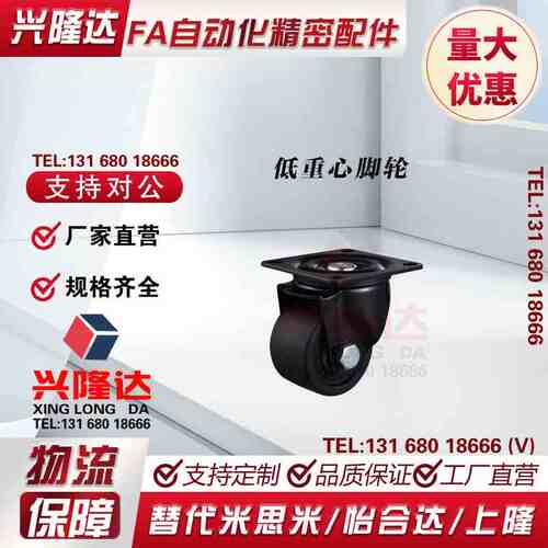 脚轮 J-CRB03-D50-NM /J-CRB01-D65-D75低重心06替代怡合达