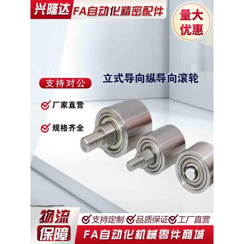 替换怡合达BQ01/QBQ11/QBQ21-D20-D25-D30-D35-D40-D50-L20导向轮