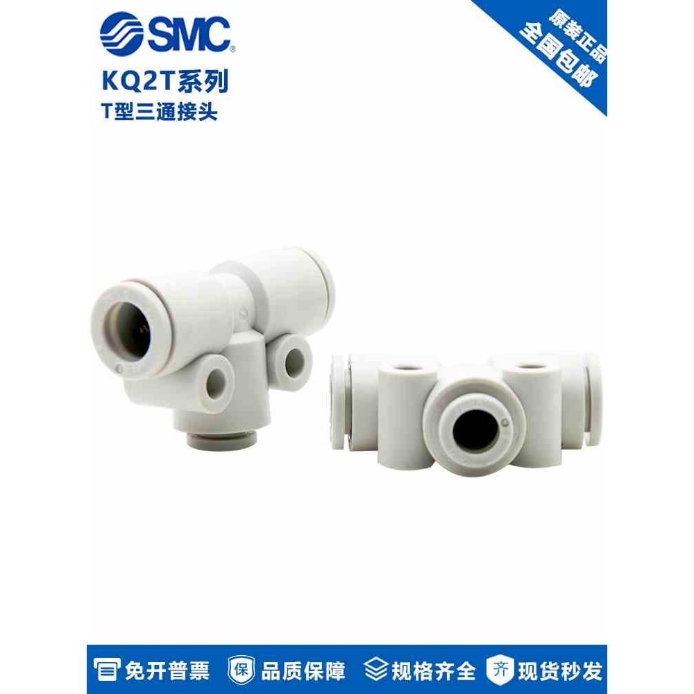 原装SMC三通变径接头 KQ2T06-04A  KQ2T08-06A KQ2T10-08A 12-10A