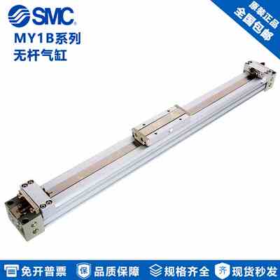 原装SMC无杆气缸 MY1B25-100/200/300/400/500/600/800/1000/2000