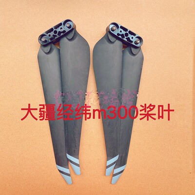 适用大疆经纬M300 R2110 ccw 桨夹 桨叶 m300 脚架 支撑脚架