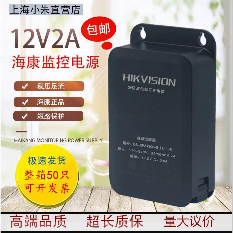 12V1.5A 2A海康威视摄像机室外防雨水监控摄像头电源DS-2FA1202-B
