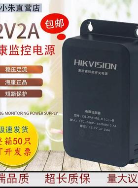12V1.5A 2A海康威视摄像机室外防雨水监控摄像头电源DS-2FA1202-B