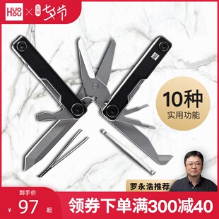 【罗永浩推荐】火候多功能刀迷你便携工具钳家用螺丝刀开罐器装备