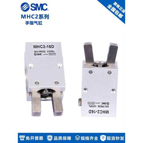 原装SMC气动手指气缸 MHC2-6D带磁 MHCA2-6D不带磁 MHCJ2-10D标准