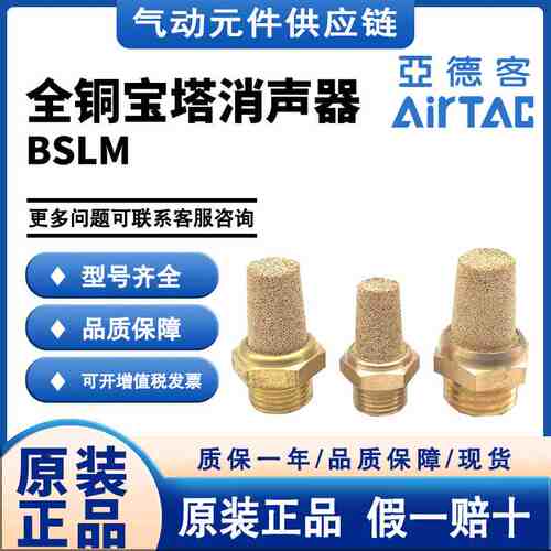 亚德客消声器BSLM3 BSL01 BSL02 BSL03 BSL04 BSL06黄铜消声器