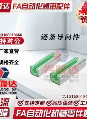 链条导向件带法兰型/VSW31-35-L2000/VSW32-40-L2000/VSW36 VSW37