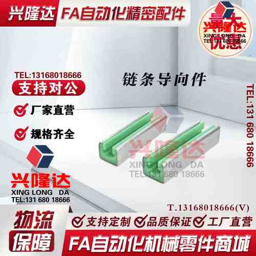链条导向件带法兰型/VSW31-35-L2000/VSW32-40-L2000/VSW36 VSW37