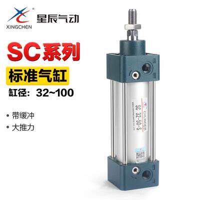 星辰气动标准气缸SC40-50/75/100/125/150/200/250/300/350/400-S