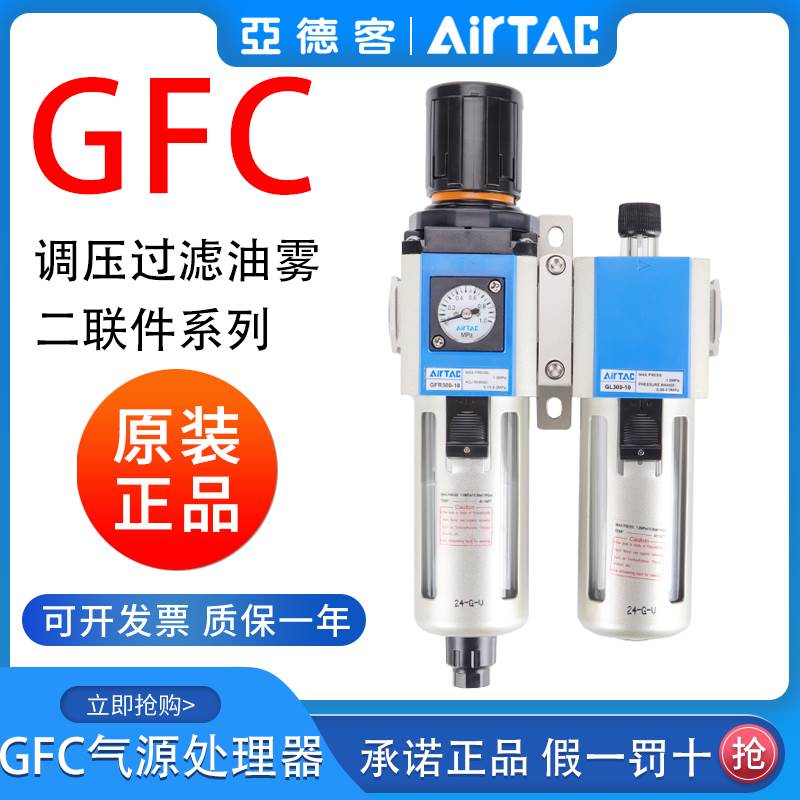 亚德客气源处理器油水分离过滤器GFC2/3/4/600 06 08 10 15 25AF1