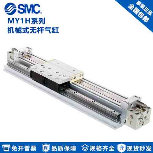 原装SMC机械无杆气缸 MY1H40-100 MY1H40-200-500-1000-1500-2000