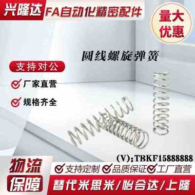 替代怡合达YFWR YFWF YFWT YFUR YFUF YFUT-D18 20 23 25压缩弹簧