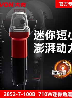 大有2852角磨机细手柄小型多功能角向磨光机切割机打磨机电动工具