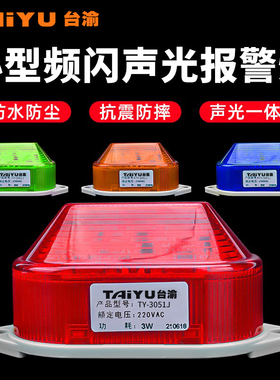 小型警示灯220V频闪灯LTE-5051/3051声光信号灯常亮闪亮指示灯24V