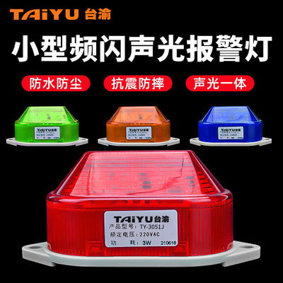 小型警示灯220V频闪灯LTE-5051/3051声光信号灯常亮闪亮指示灯24V