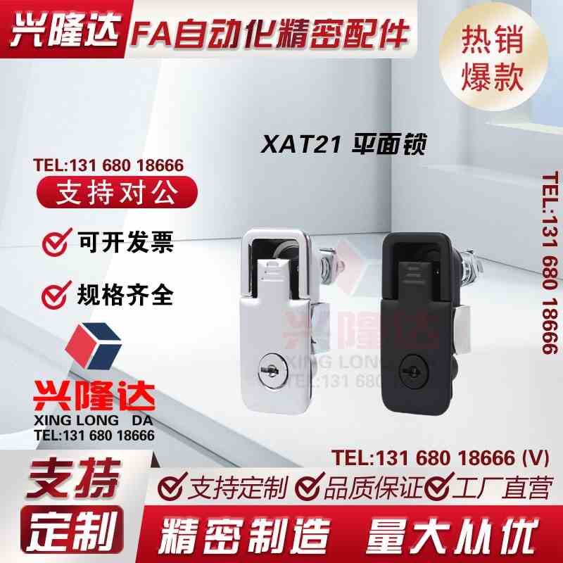 XAT21 平面锁 怡合达 配电柜门锁配电箱锁电柜锁电气箱门锁
