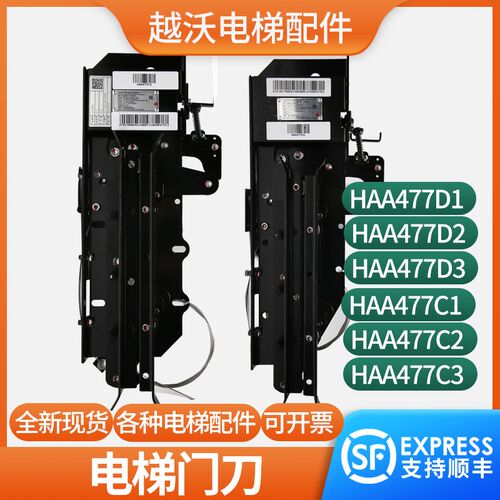 电梯门锁装置HAA477C1C2C3/D1D2D3轿门CL-I适用西子奥的斯门刀