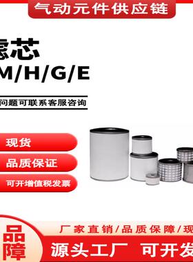 SMC型滤芯AM/AMH/AMG/AME/AFF/AMD/AMF-EL150/250/350/450/550/65