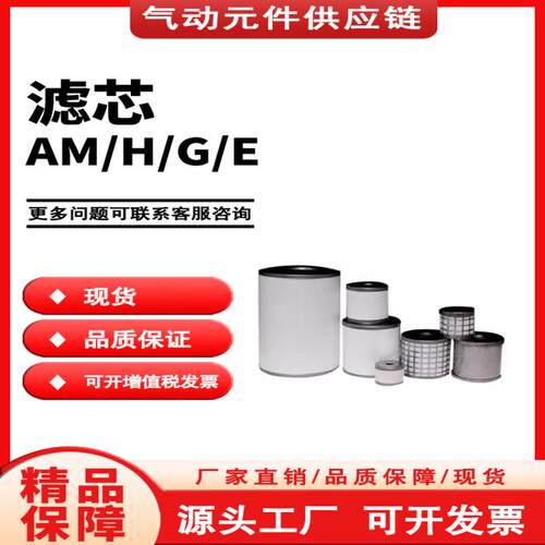 SMC型滤芯AM/AMH/AMG/AME/AFF/AMD/AMF-EL150/250/350/450/550/65