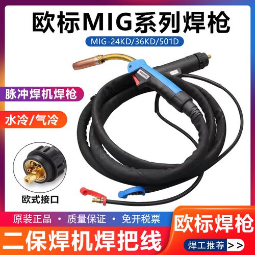 二保焊枪MB-501D水冷型36KD焊铝自动焊MIG-315/350/500气保焊机