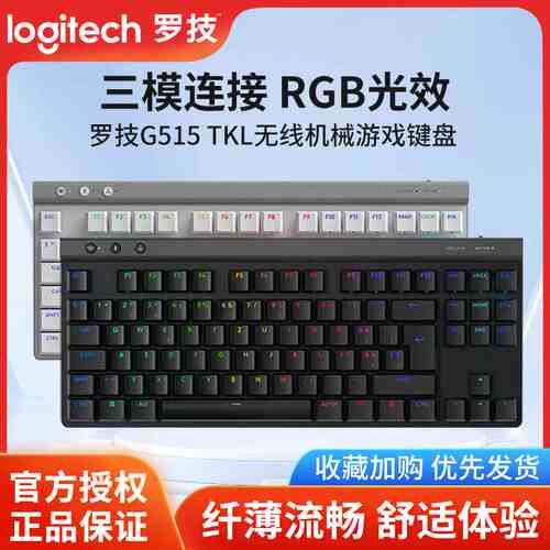 罗技G515矮轴无线机械游戏键盘茶轴红轴电竞游戏办公电脑蓝牙三模