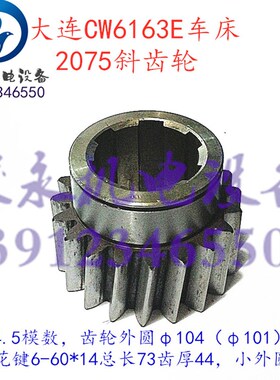 沈阳大连安阳福州车床配件CW6163CW6180 CW6163E CW6163B小斜齿轮