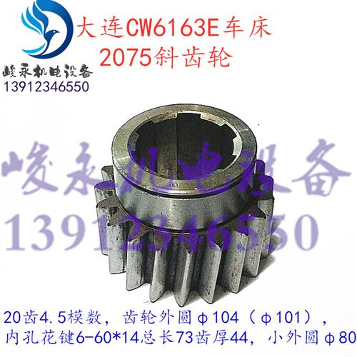沈阳大连安阳福州车床配件CW6163CW6180 CW6163E CW6163B小斜齿轮