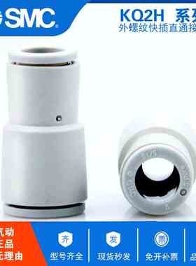 原装SMC变径快插 KQ2H04-06A KQ2H04-08A KQ2H06-08A  KQ2H06-10A