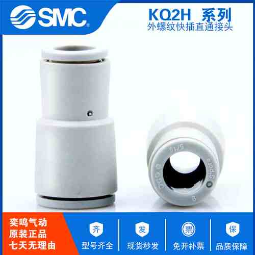 原装SMC变径快插 KQ2H04-06A KQ2H04-08A KQ2H06-08A  KQ2H06-10A