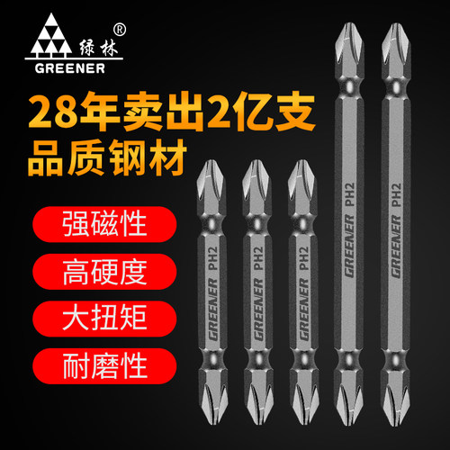 绿林高硬度十字批头电动螺丝刀特级强磁披防滑手电钻一字加长超硬