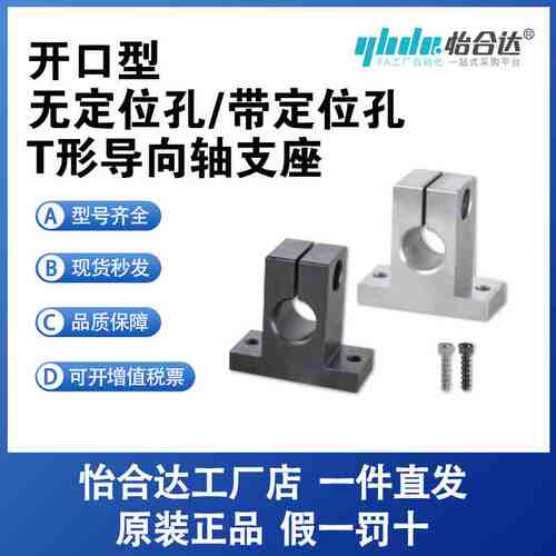 怡合达T形导向轴支座开口型 无定位孔/带定位孔GCL01系列原装正品