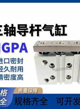 MGPA12/16/20/25/32/63/80/100-20-25-30-40-50-75-100ZA三杆气缸