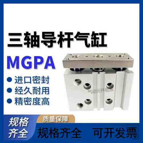 MGPA12/16/20/25/32/63/80/100-20-25-30-40-50-75-100ZA三杆气缸