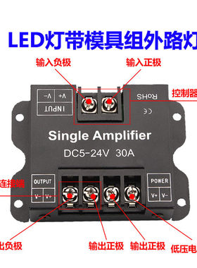 LED单色灯带中继功率30A讯号同步放大器单色灯条外露灯模组5V-24V