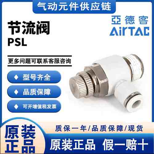 亚德客PSL4/6/8/10/12-M5/01/02/03A/B-S节流阀调速阀调节接头