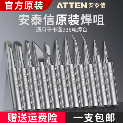 ATTEN安泰信937A可调温电烙铁头936无铅焊头刀头环保焊台烙铁头