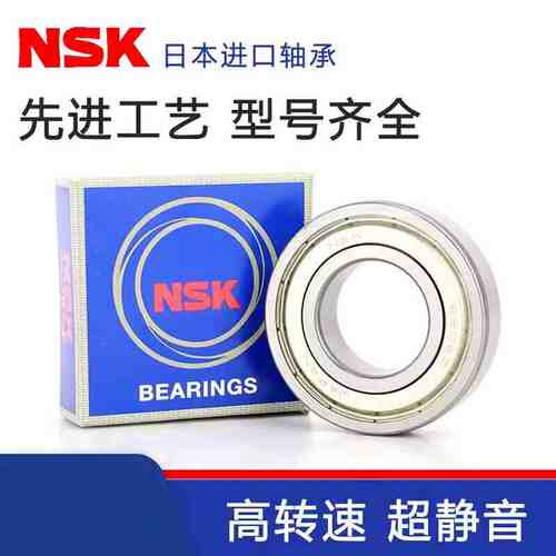 NSK日本进口深沟球轴承6206 608 6202 6203 6204 6205 6201ZZ DDU