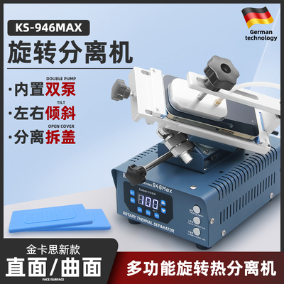 金卡思三合一手机屏幕分离机旋转拆屏机曲面屏加热台拆机换屏工具
