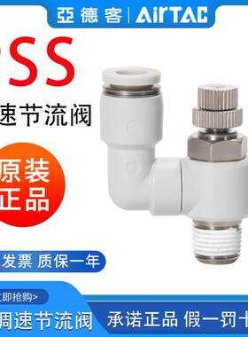 亚德客气动万向调速阀气缸节流阀PSS 4 6 8 10/12-M5-01/02/03A