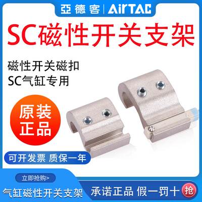 亚德客气缸磁性开关固定支架F-SC32/40/50/63/80-100SH/125/160SH