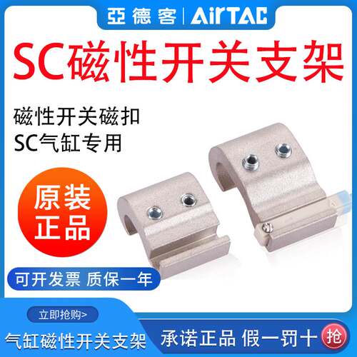 亚德客气缸磁性开关固定支架F-SC32/40/50/63/80-100SH/125/160SH